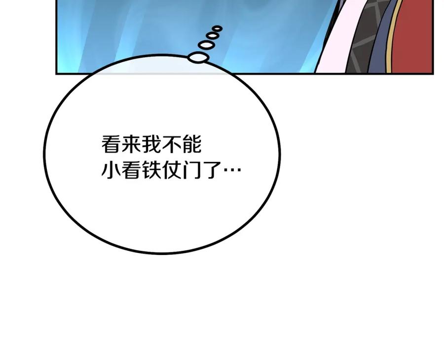 《千年方士》第31话 师姐的洞察 第76页