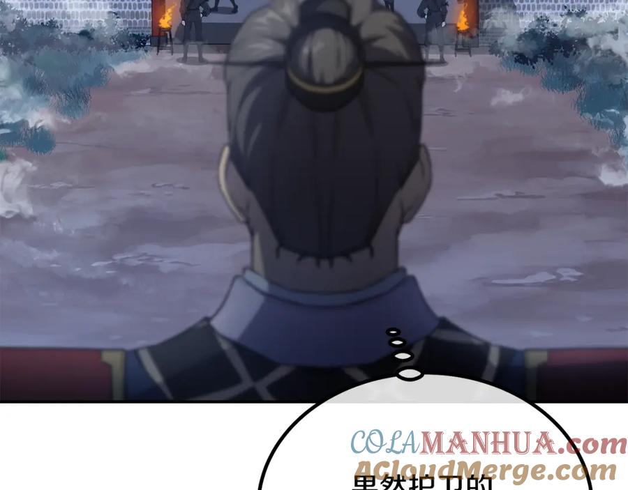 《千年方士》第31话 师姐的洞察 第41页