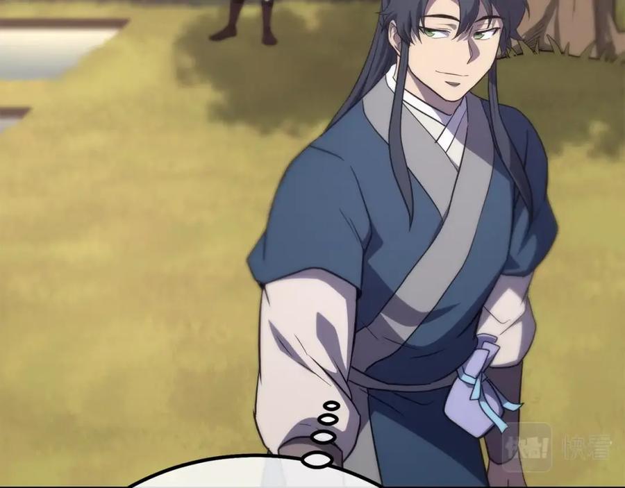《千年方士》第31话 师姐的洞察 第226页