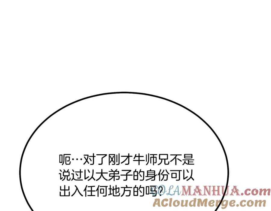 《千年方士》第31话 师姐的洞察 第181页