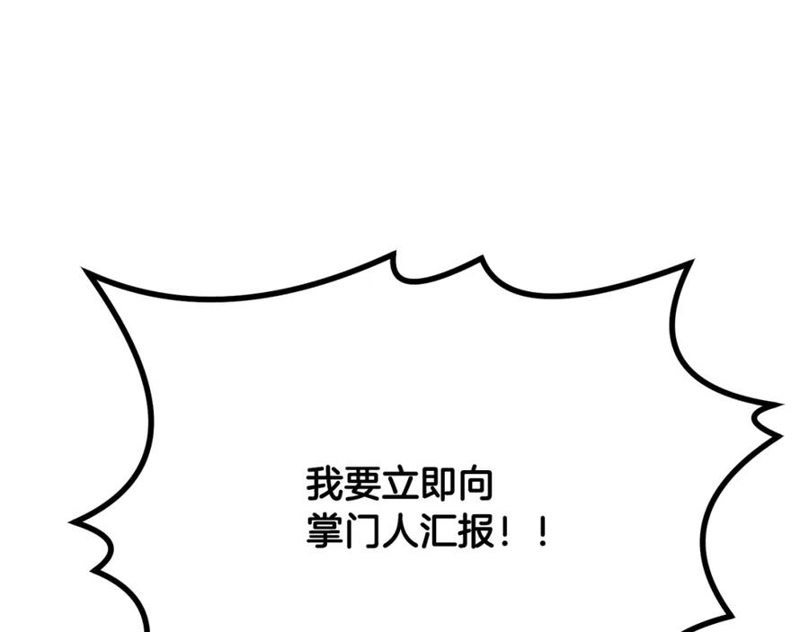 《千年方士》第31话 师姐的洞察 第194页