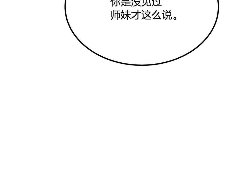 《千年方士》第31话 师姐的洞察 第170页