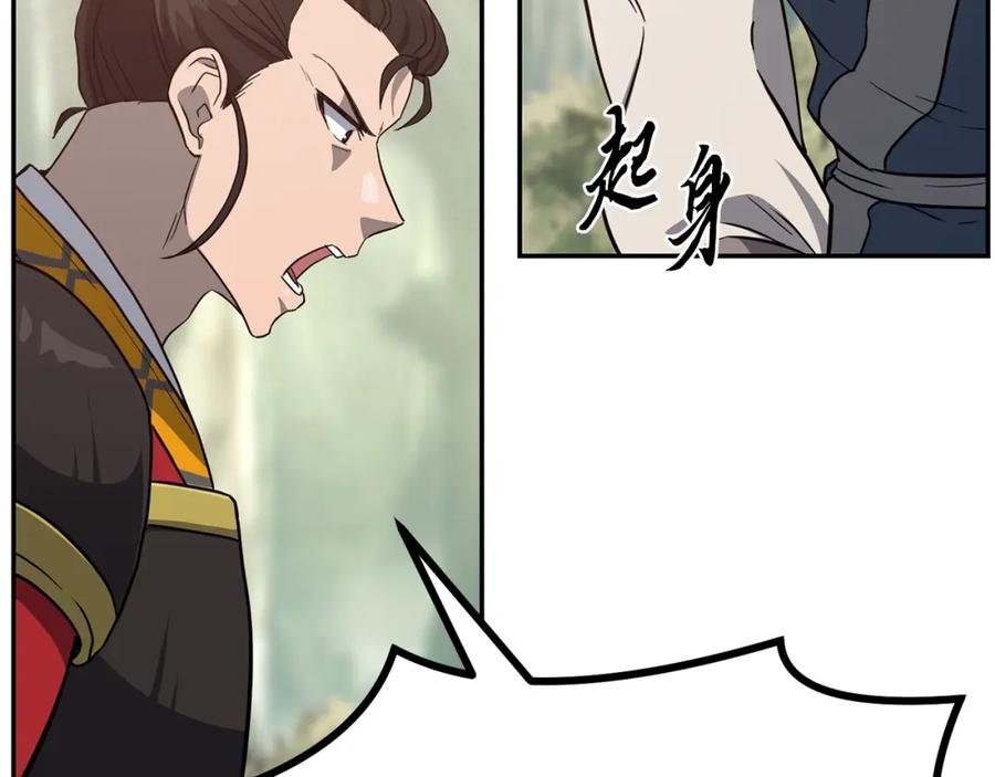 《千年方士》第31话 师姐的洞察 第139页