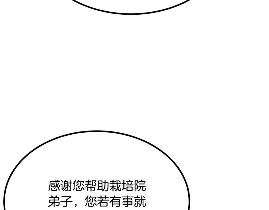 《千年方士》第31话 师姐的洞察 第208页
