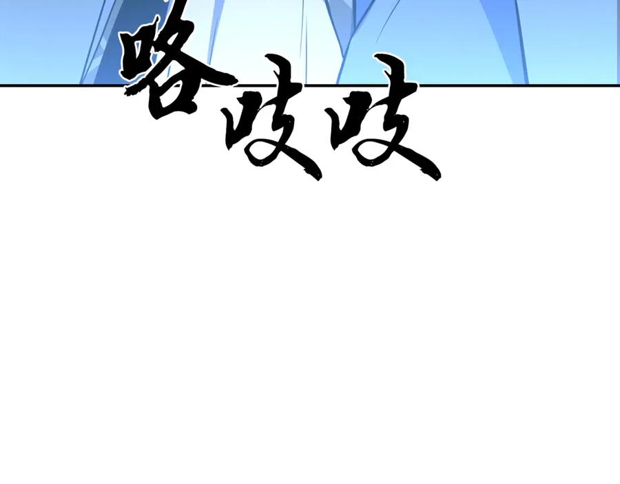 《千年方士》第31话 师姐的洞察 第99页