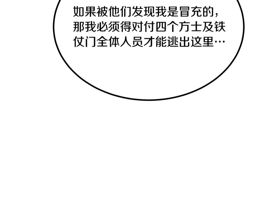 《千年方士》第31话 师姐的洞察 第92页