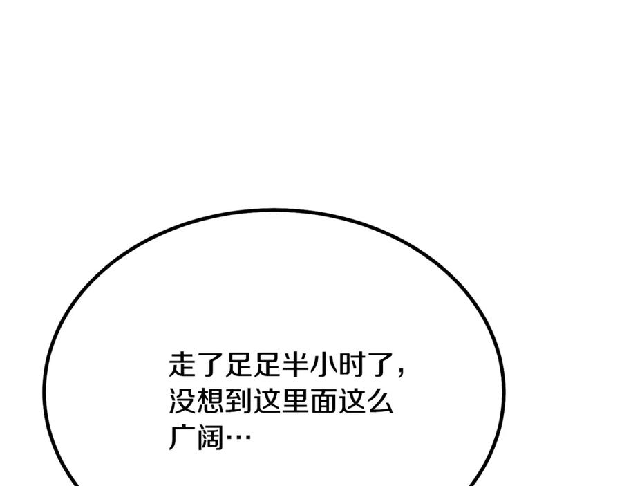 《千年方士》第31话 师姐的洞察 第74页