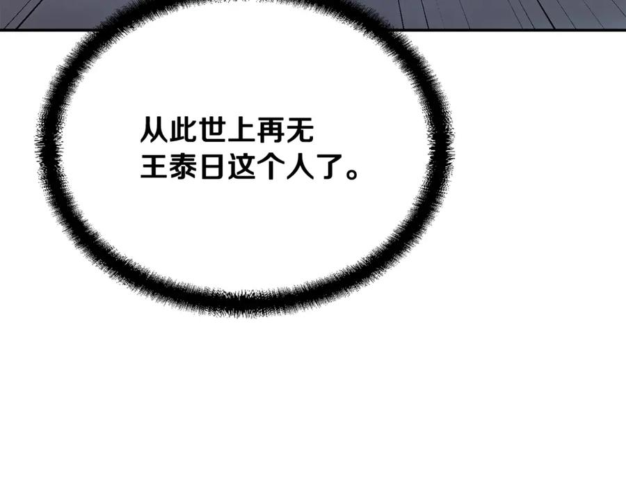 《千年方士》第31话 师姐的洞察 第115页