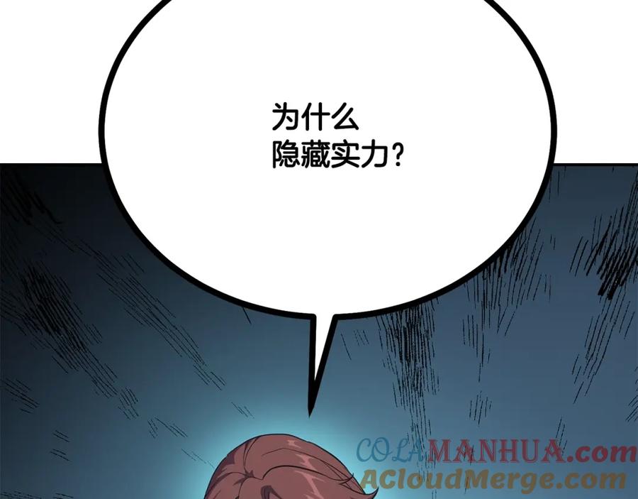 《千年方士》第31话 师姐的洞察 第237页