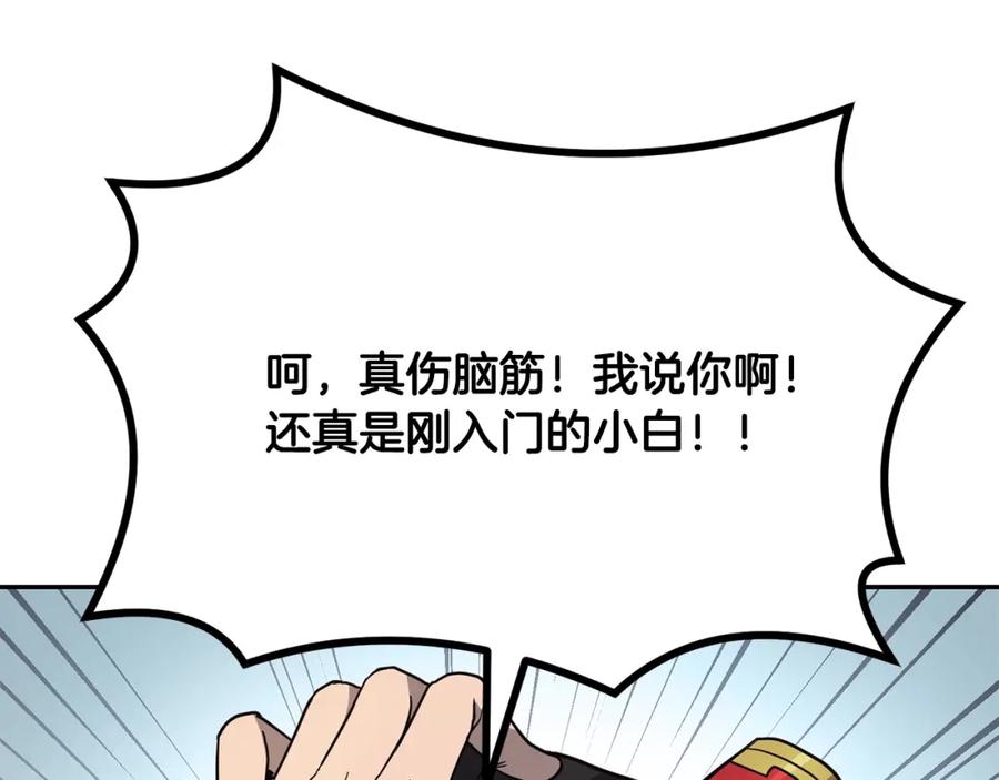 《千年方士》第31话 师姐的洞察 第174页