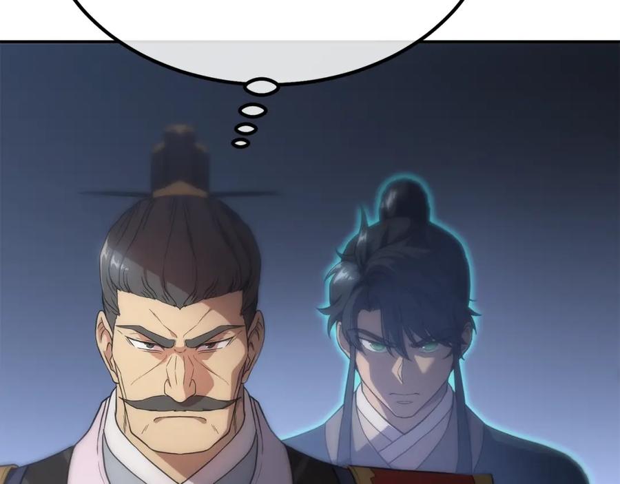 《千年方士》第31话 师姐的洞察 第27页