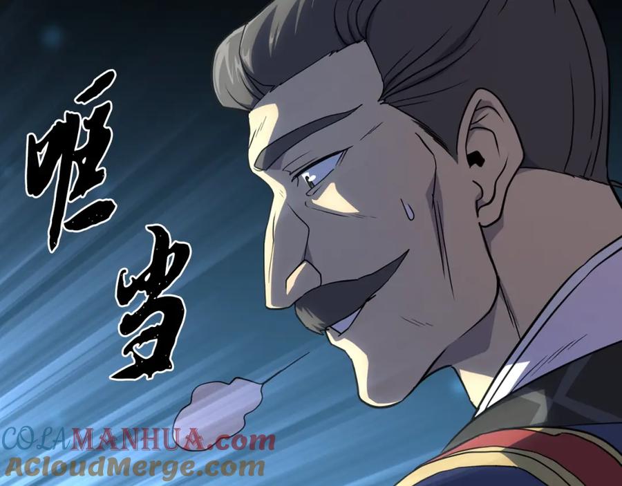 《千年方士》第31话 师姐的洞察 第101页