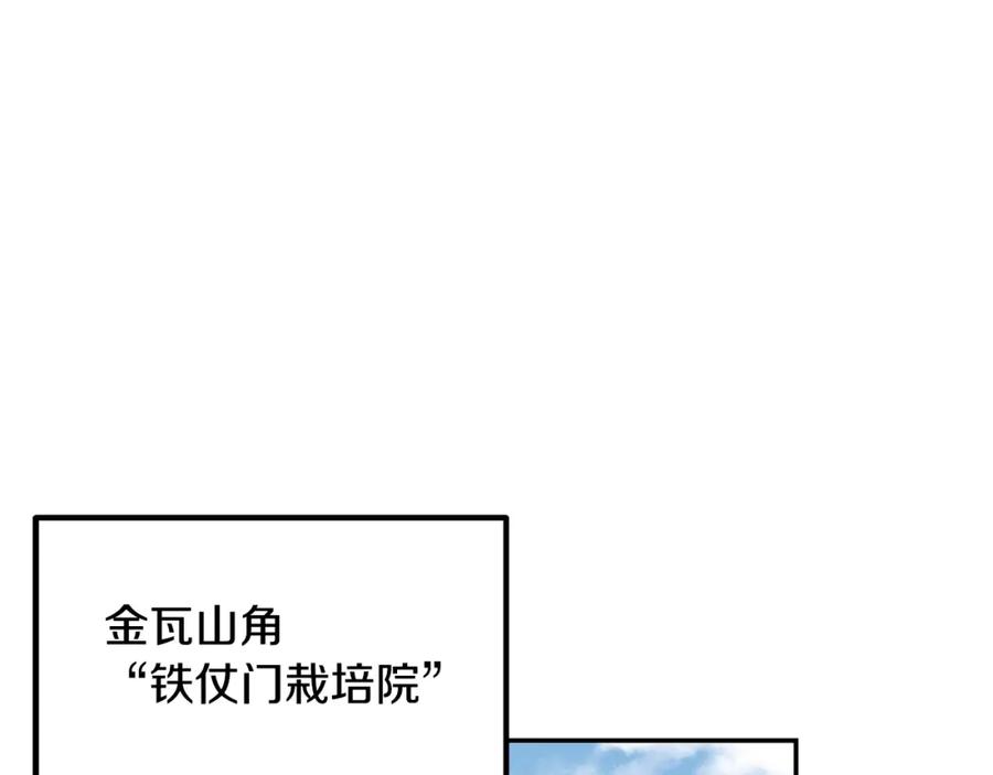 《千年方士》第31话 师姐的洞察 第120页