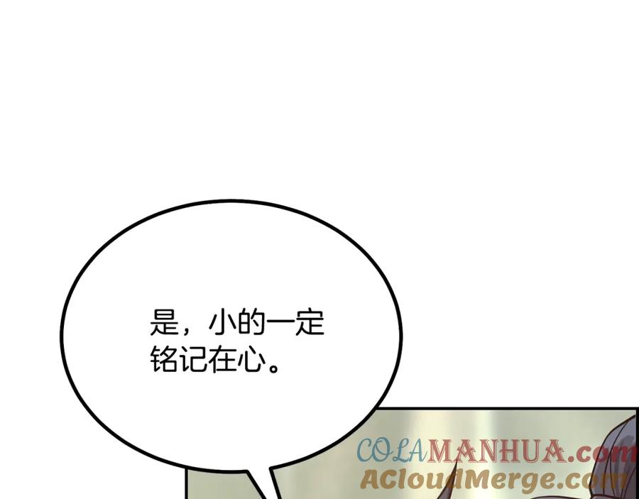 《千年方士》第31话 师姐的洞察 第145页