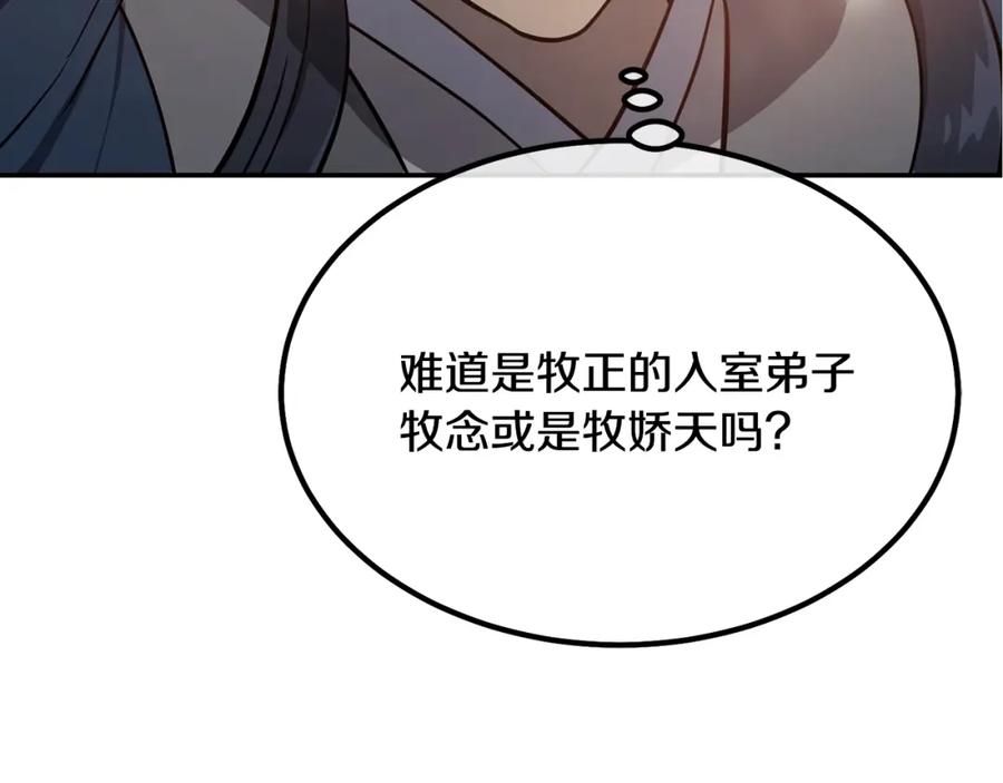 《千年方士》第31话 师姐的洞察 第131页