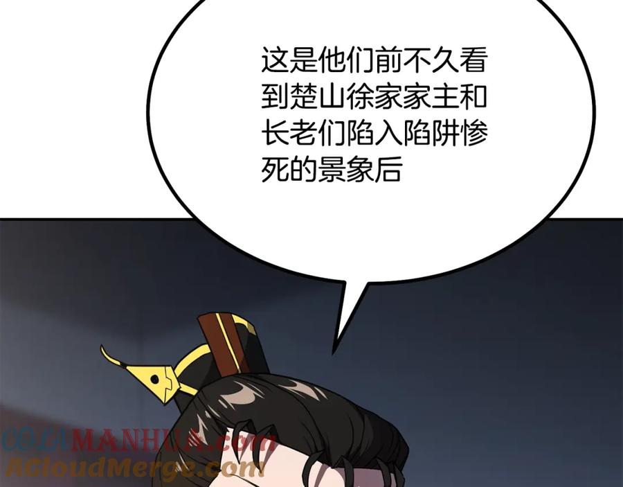 《千年方士》第31话 师姐的洞察 第5页