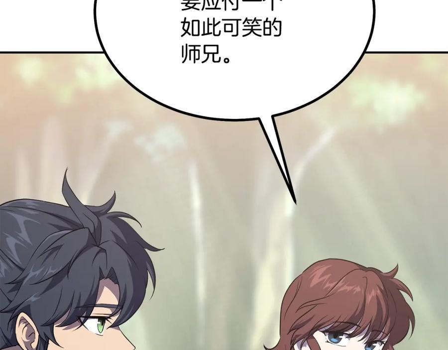 《千年方士》第31话 师姐的洞察 第218页