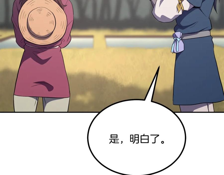《千年方士》第31话 师姐的洞察 第223页