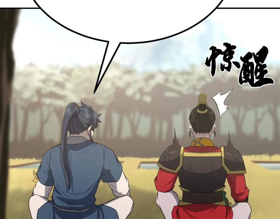 《千年方士》第31话 师姐的洞察 第182页