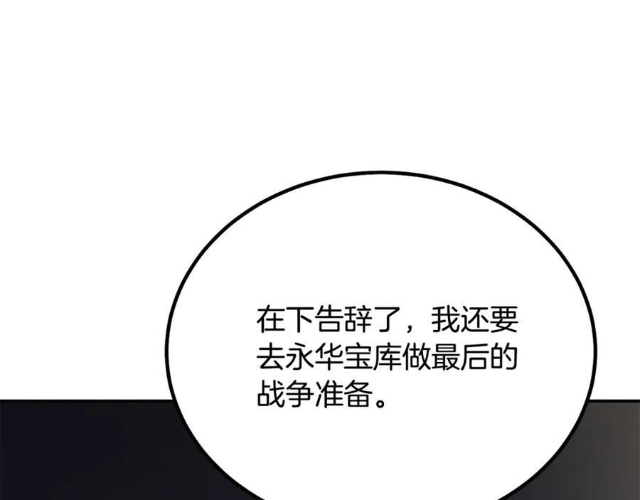 《千年方士》第31话 师姐的洞察 第19页