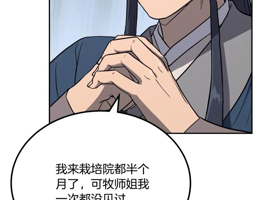 《千年方士》第31话 师姐的洞察 第162页