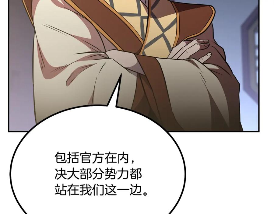 《千年方士》第31话 师姐的洞察 第3页