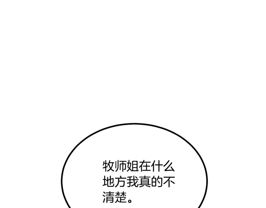 《千年方士》第31话 师姐的洞察 第160页