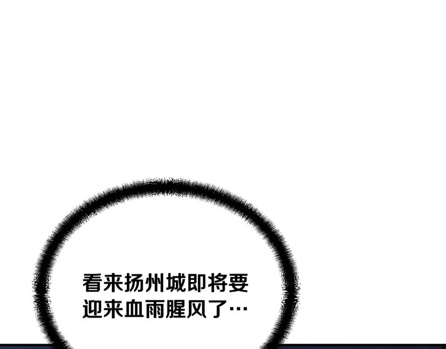 《千年方士》第31话 师姐的洞察 第23页