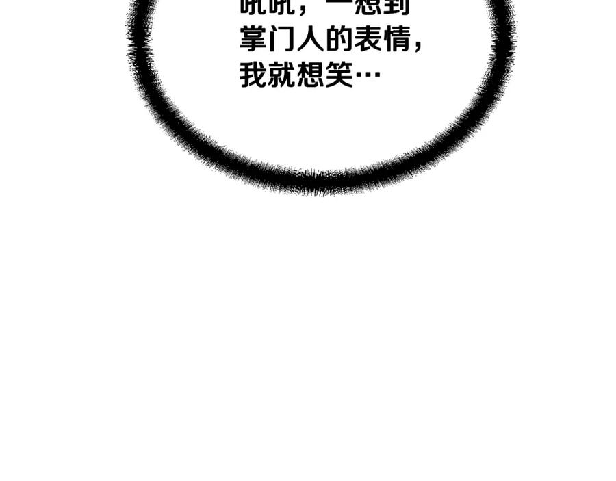 《千年方士》第31话 师姐的洞察 第118页