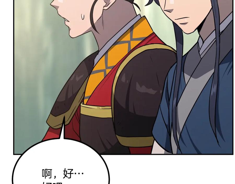 《千年方士》第31话 师姐的洞察 第210页