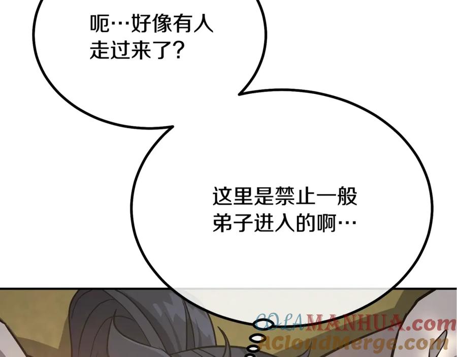 《千年方士》第31话 师姐的洞察 第129页