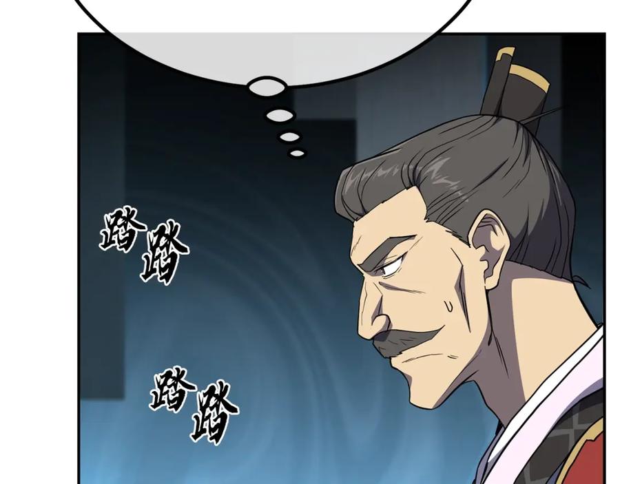 《千年方士》第31话 师姐的洞察 第75页