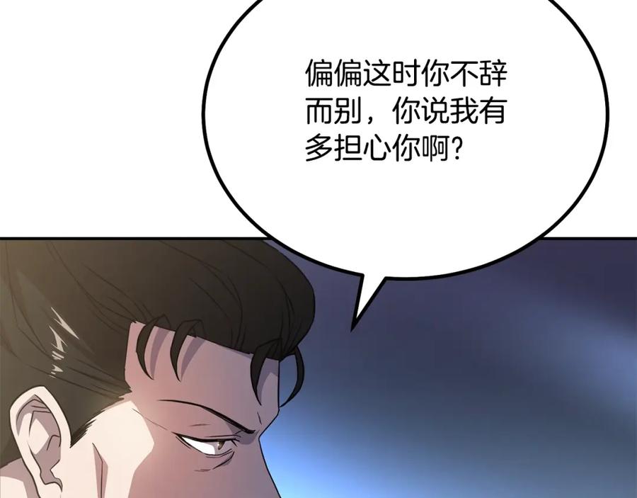 《千年方士》第31话 师姐的洞察 第15页