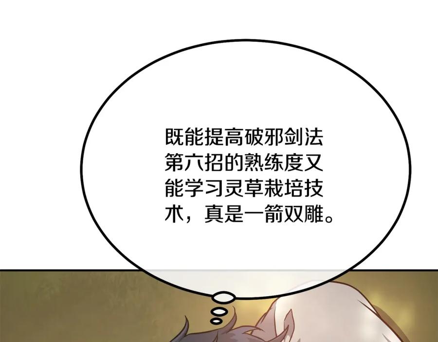 《千年方士》第31话 师姐的洞察 第126页
