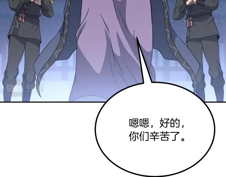 《千年方士》第31话 师姐的洞察 第111页