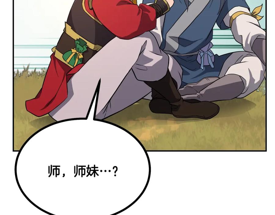 《千年方士》第31话 师姐的洞察 第188页