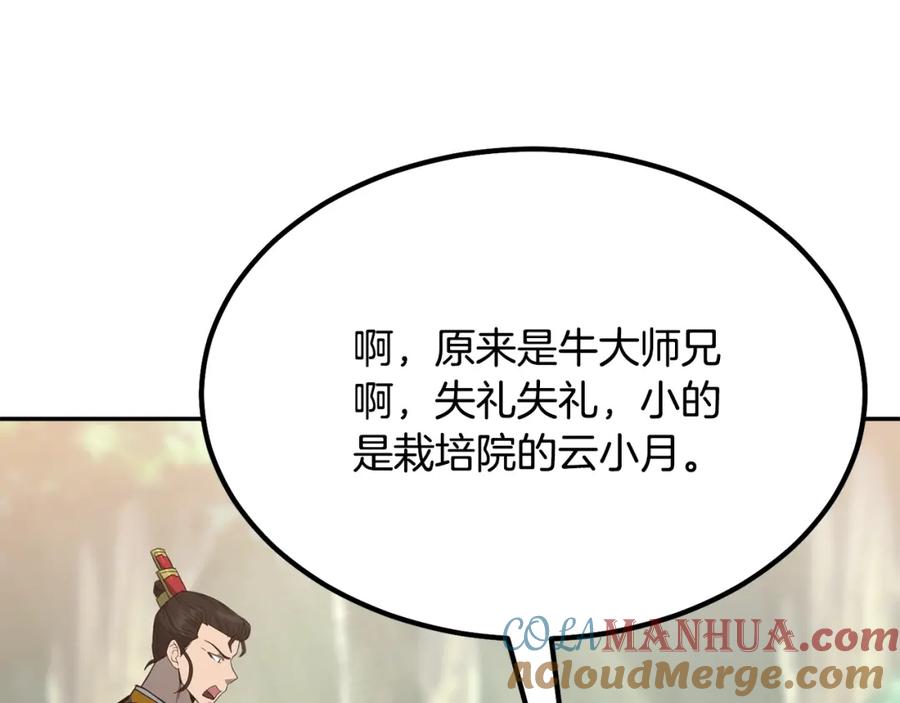 《千年方士》第31话 师姐的洞察 第141页