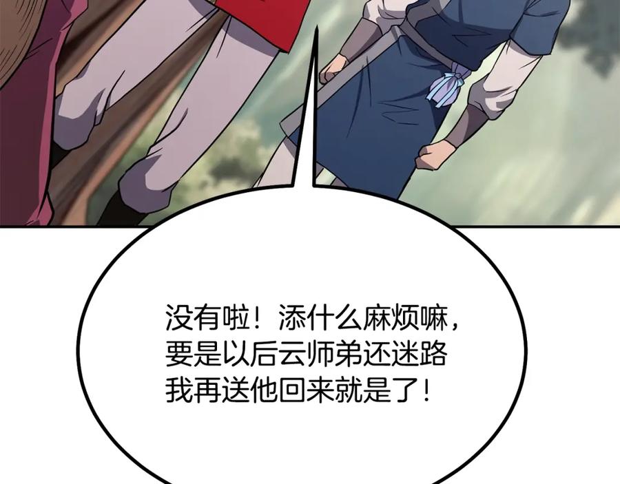 《千年方士》第31话 师姐的洞察 第207页