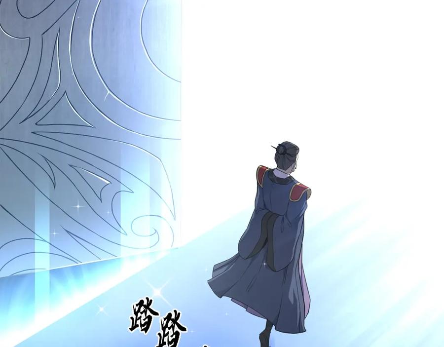 《千年方士》第31话 师姐的洞察 第104页