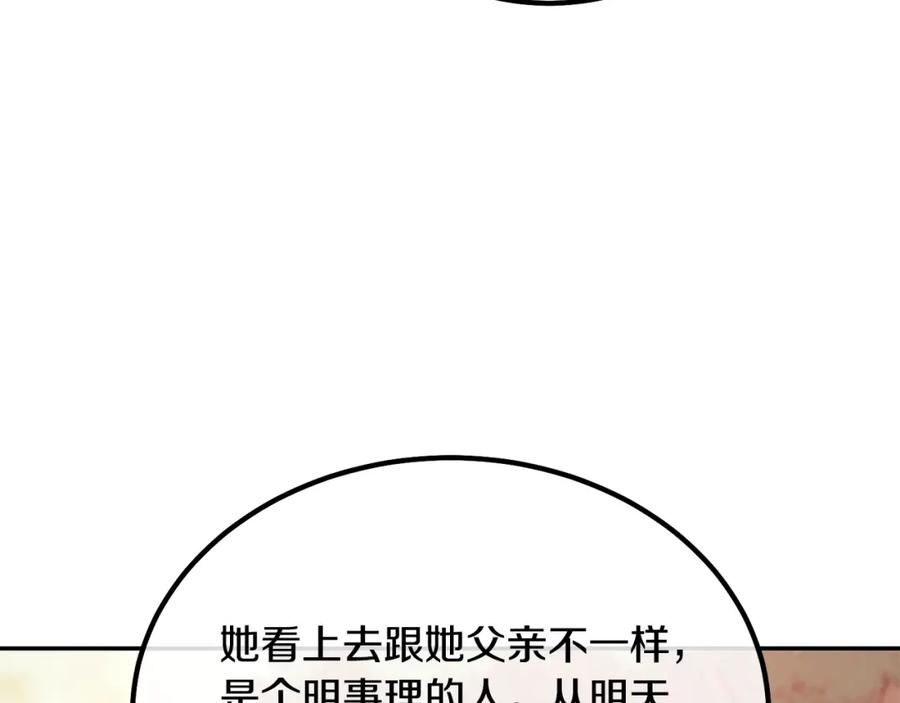 《千年方士》第31话 师姐的洞察 第224页