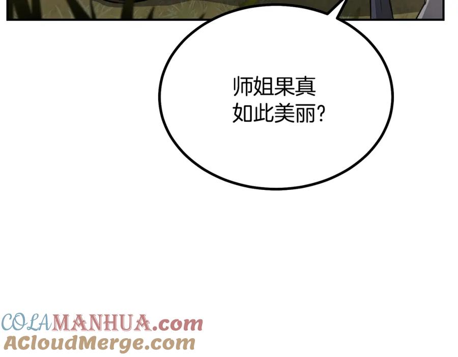 《千年方士》第31话 师姐的洞察 第173页