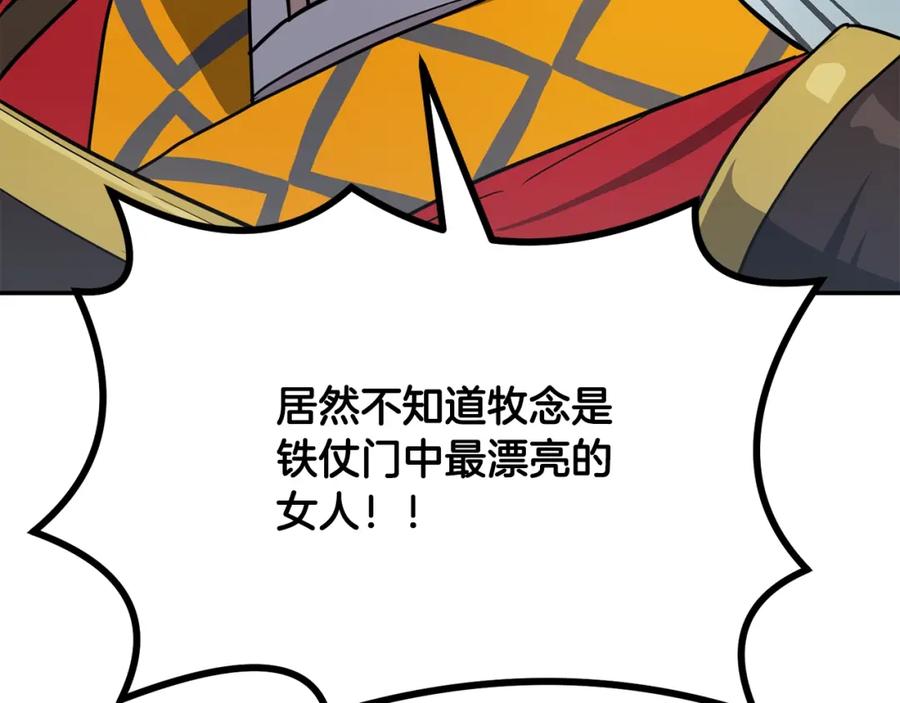 《千年方士》第31话 师姐的洞察 第176页