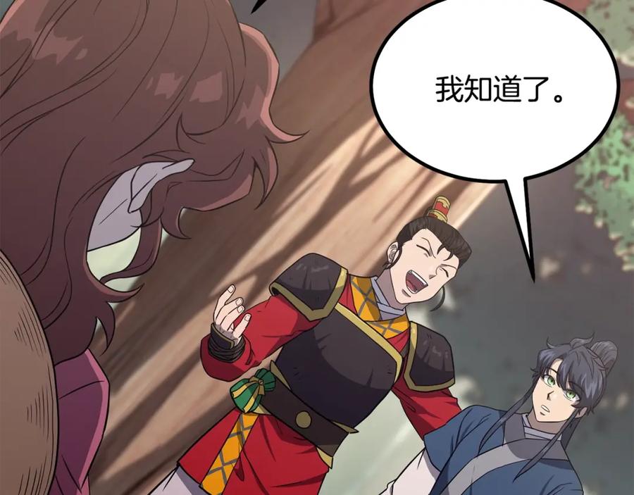 《千年方士》第31话 师姐的洞察 第206页