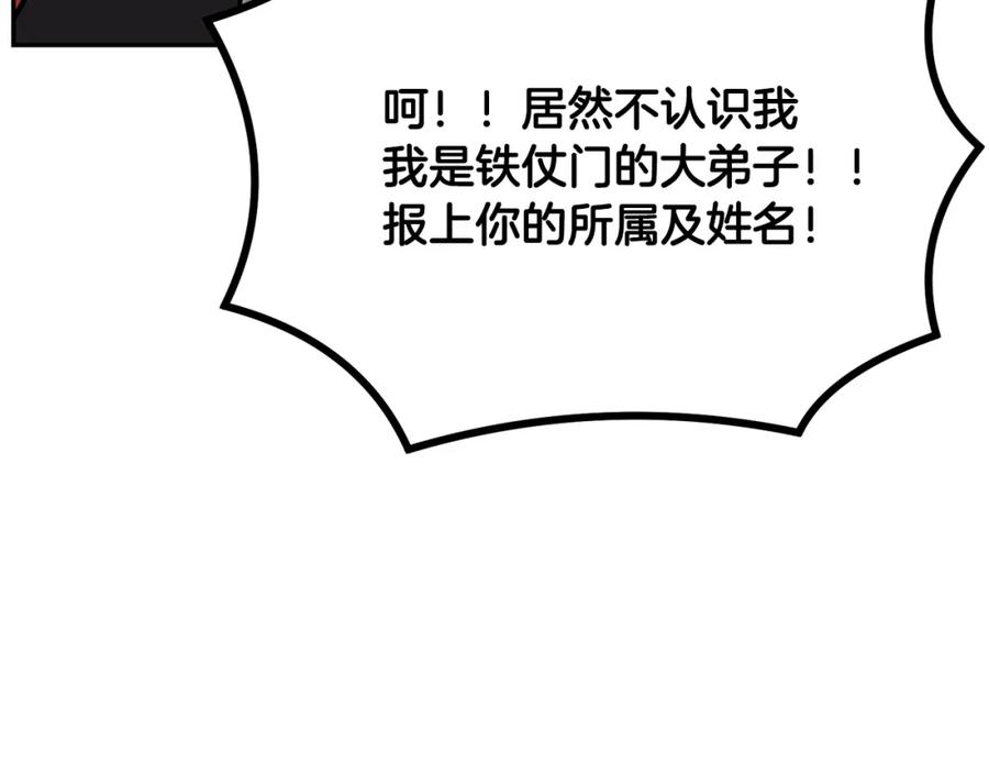 《千年方士》第31话 师姐的洞察 第140页