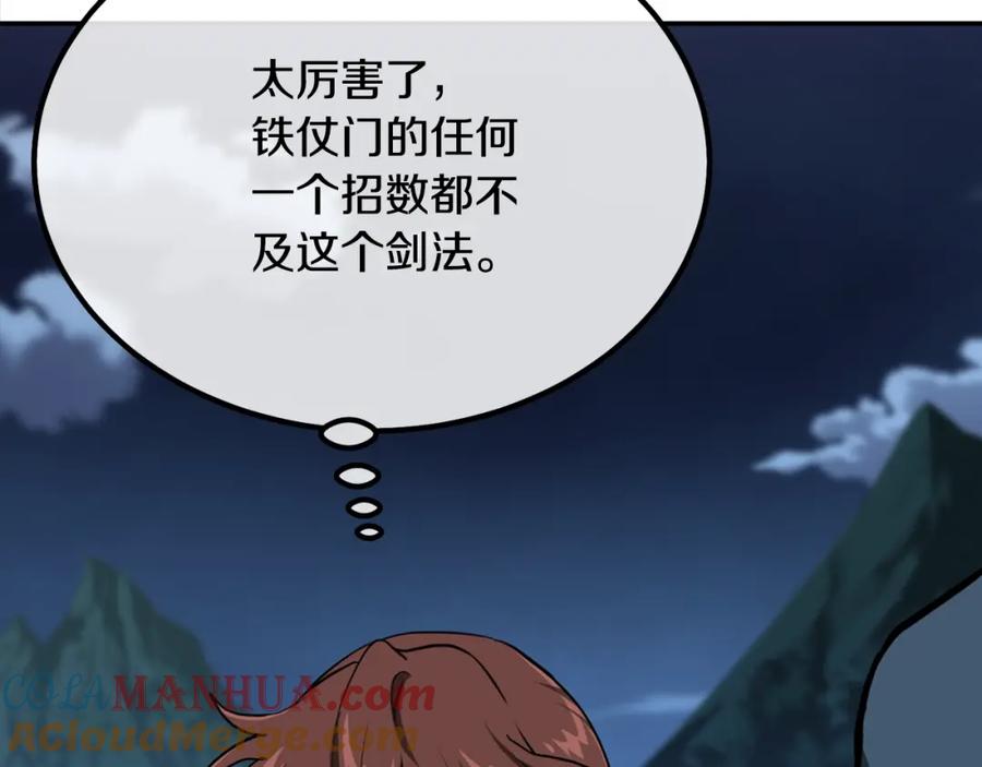 《千年方士》第32话 良师益友 第183页