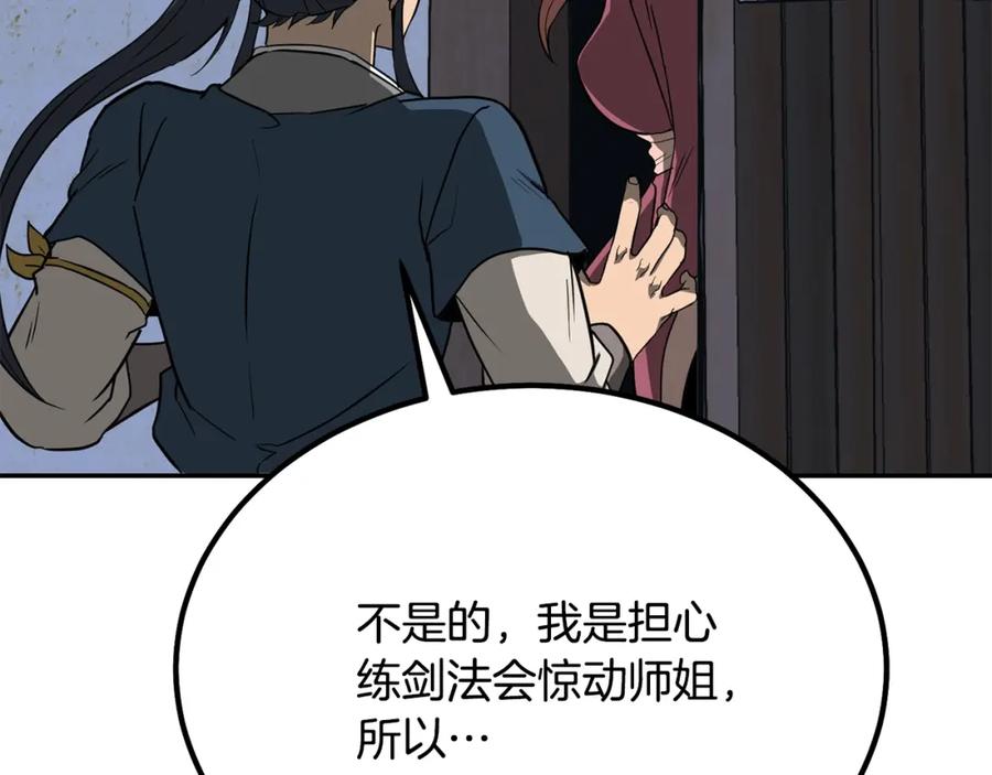 《千年方士》第32话 良师益友 第122页