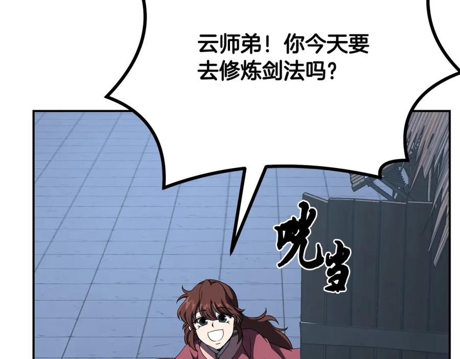 《千年方士》第32话 良师益友 第241页