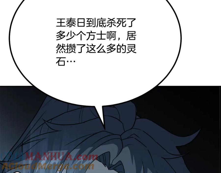 《千年方士》第32话 良师益友 第51页
