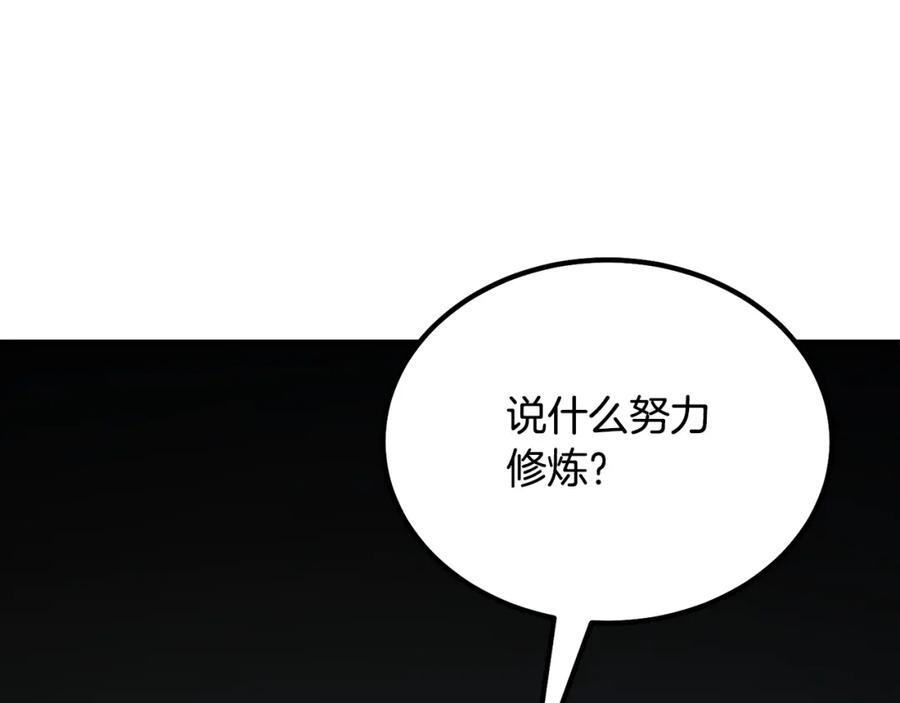《千年方士》第32话 良师益友 第233页