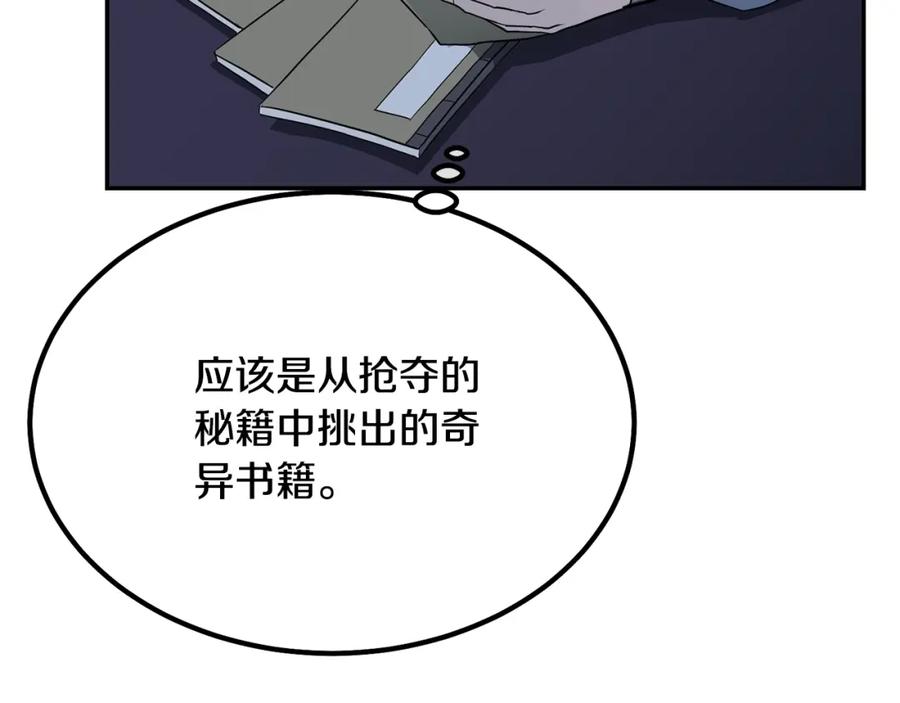 《千年方士》第32话 良师益友 第56页